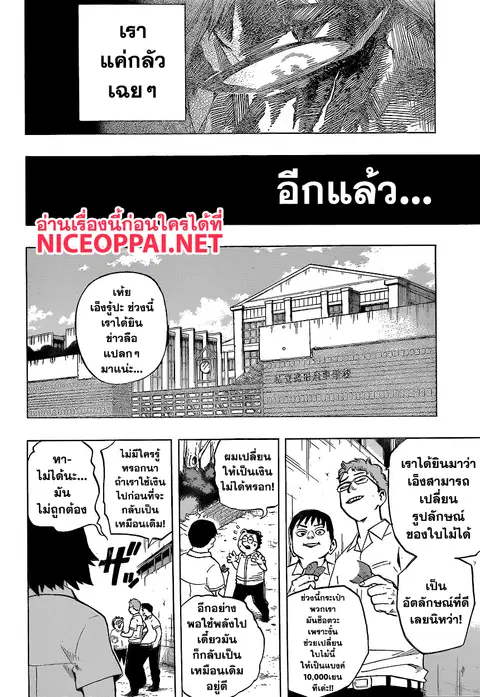 My Hero Academia ตอนที่ 144 หน้า 2