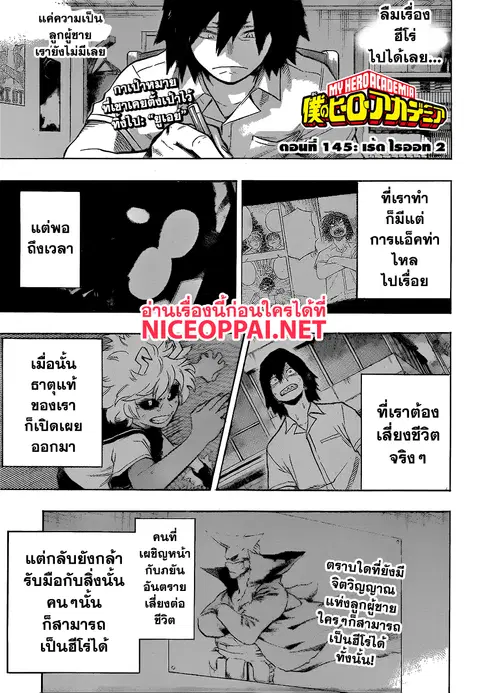 My Hero Academia ตอนที่ 145 หน้า 1