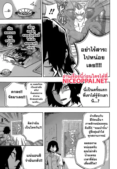 My Hero Academia ตอนที่ 145 หน้า 3