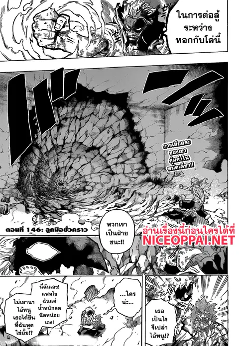 My Hero Academia ตอนที่ 146 หน้า 2