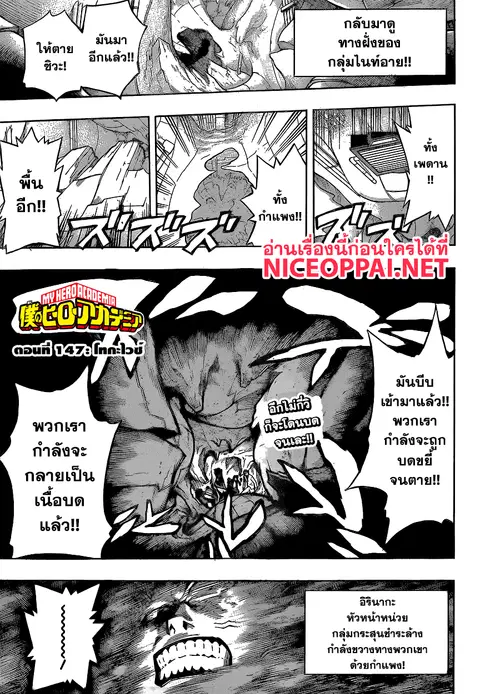 My Hero Academia ตอนที่ 147 หน้า 1