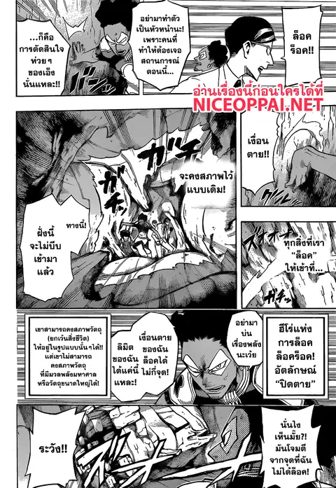 My Hero Academia ตอนที่ 147 หน้า 2