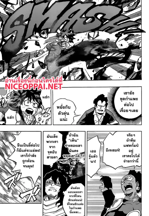 My Hero Academia ตอนที่ 147 หน้า 3