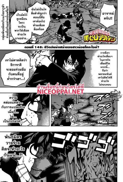 My Hero Academia ตอนที่ 148 หน้า 1