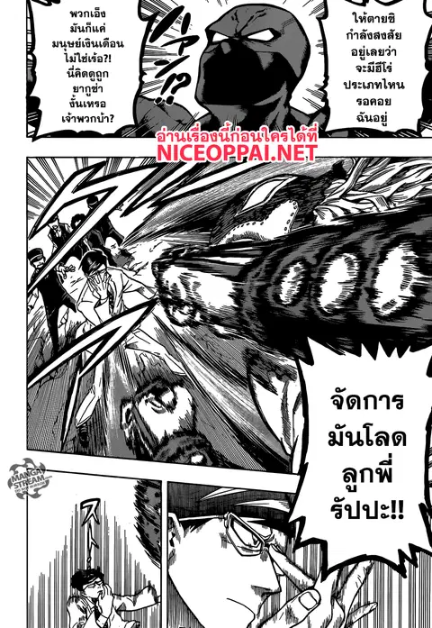 My Hero Academia ตอนที่ 148 หน้า 2