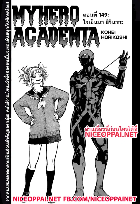 My Hero Academia ตอนที่ 149 หน้า 1