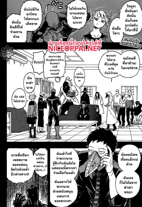 My Hero Academia ตอนที่ 149 หน้า 2