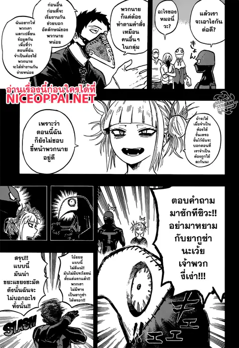 My Hero Academia ตอนที่ 149 หน้า 3