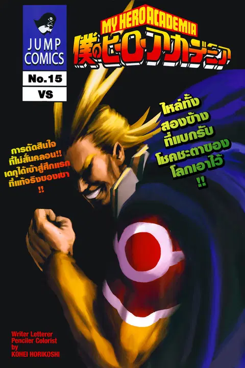 My Hero Academia ตอนที่ 15 หน้า 1