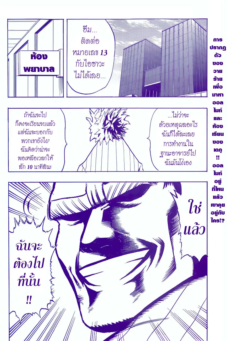 My Hero Academia ตอนที่ 15 หน้า 2