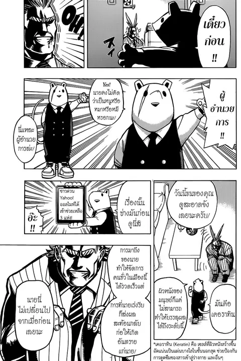 My Hero Academia ตอนที่ 15 หน้า 3