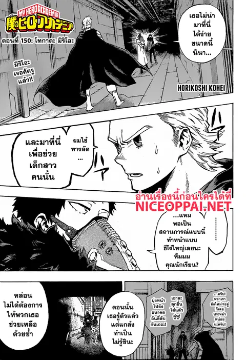 My Hero Academia ตอนที่ 150 หน้า 1