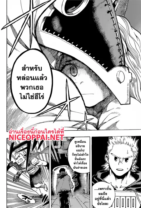 My Hero Academia ตอนที่ 150 หน้า 2