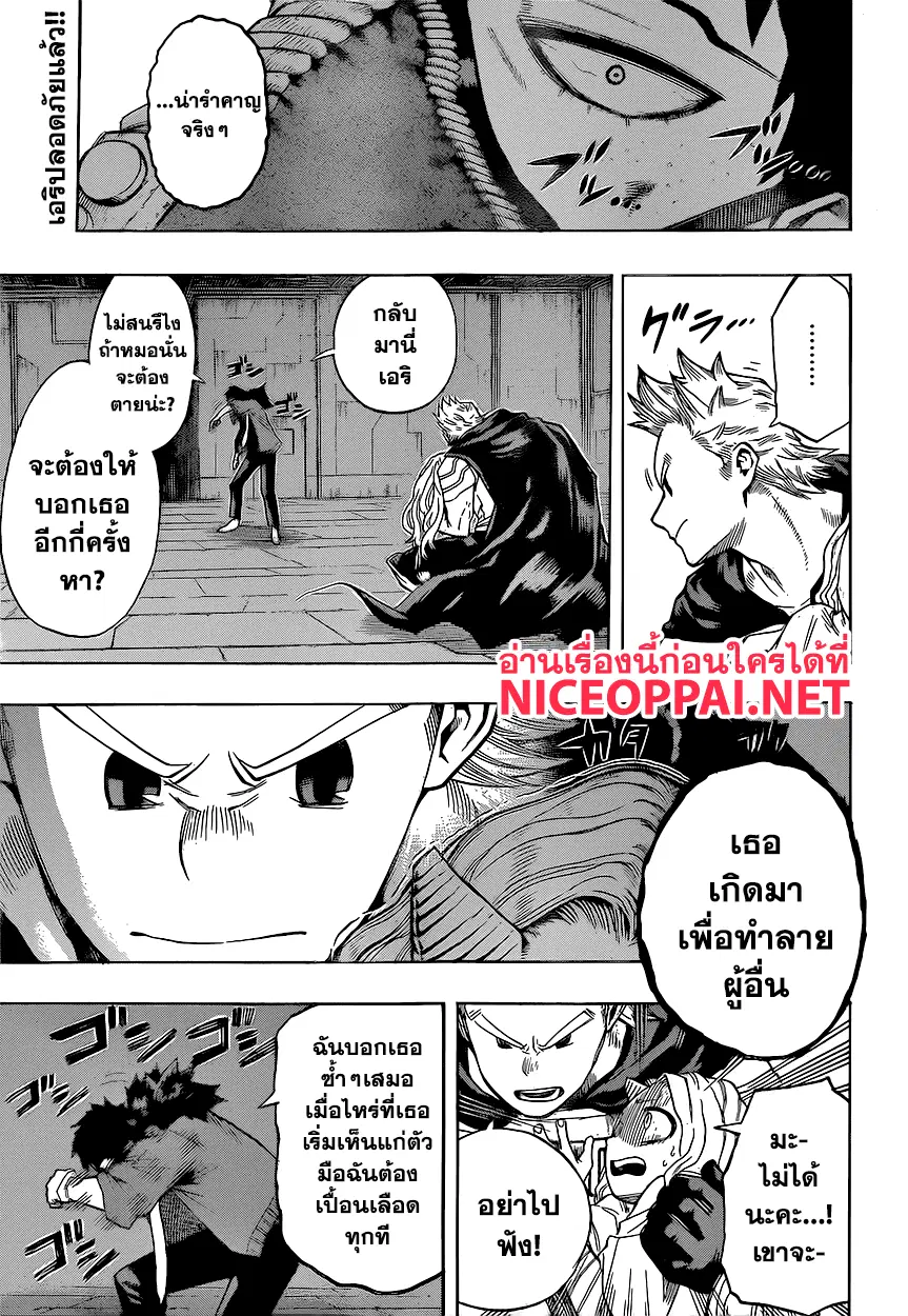 My Hero Academia ตอนที่ 151 หน้า 1