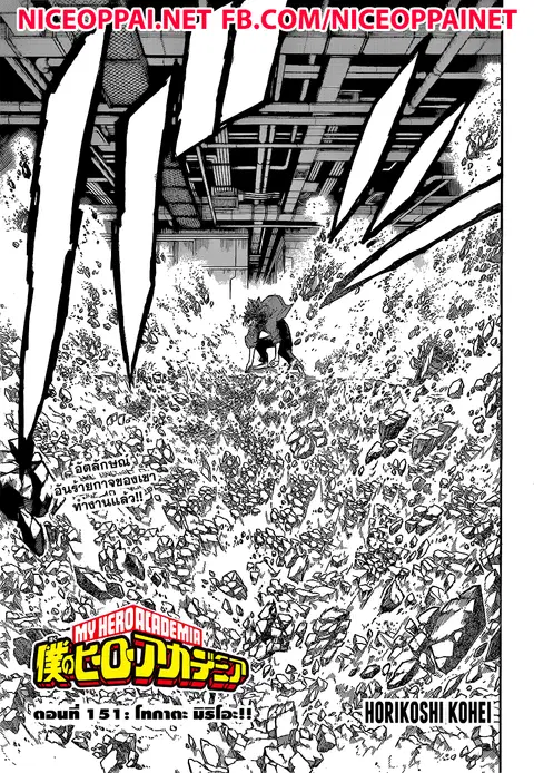 My Hero Academia ตอนที่ 151 หน้า 3