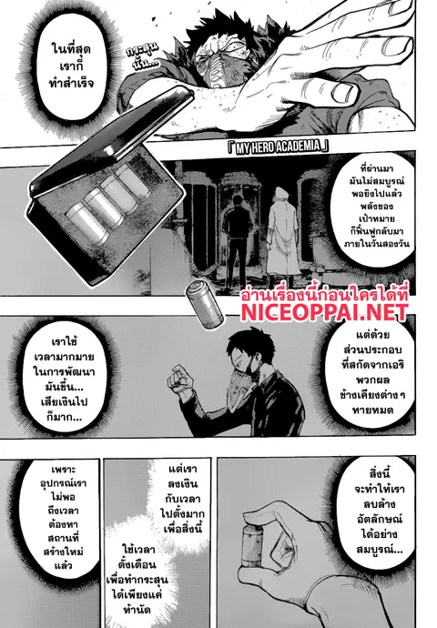My Hero Academia ตอนที่ 152 หน้า 1