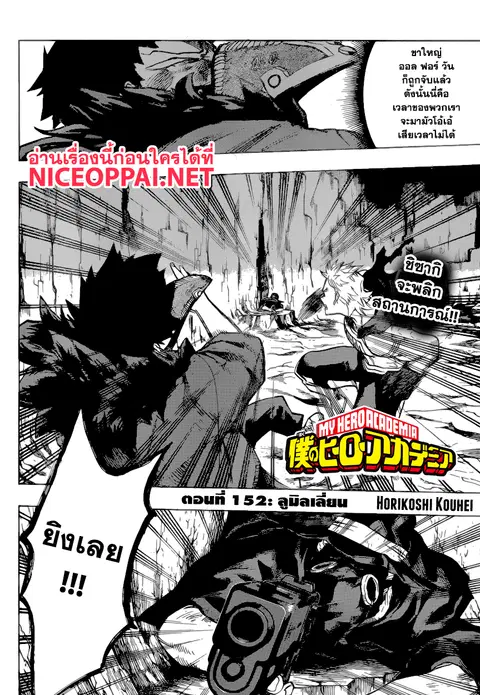 My Hero Academia ตอนที่ 152 หน้า 2
