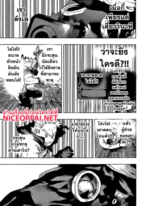My Hero Academia ตอนที่ 152 หน้า 3