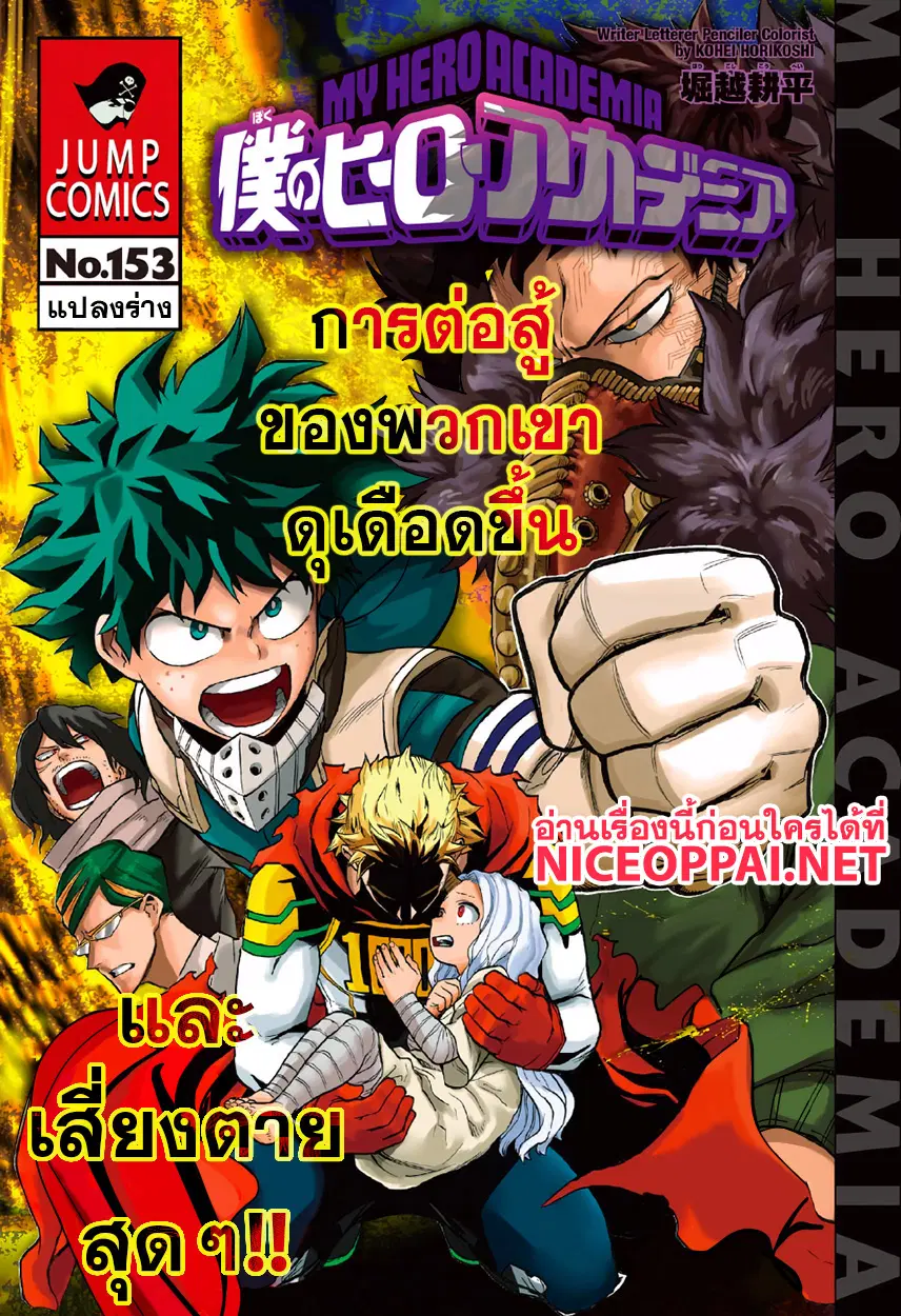 My Hero Academia ตอนที่ 153 หน้า 1