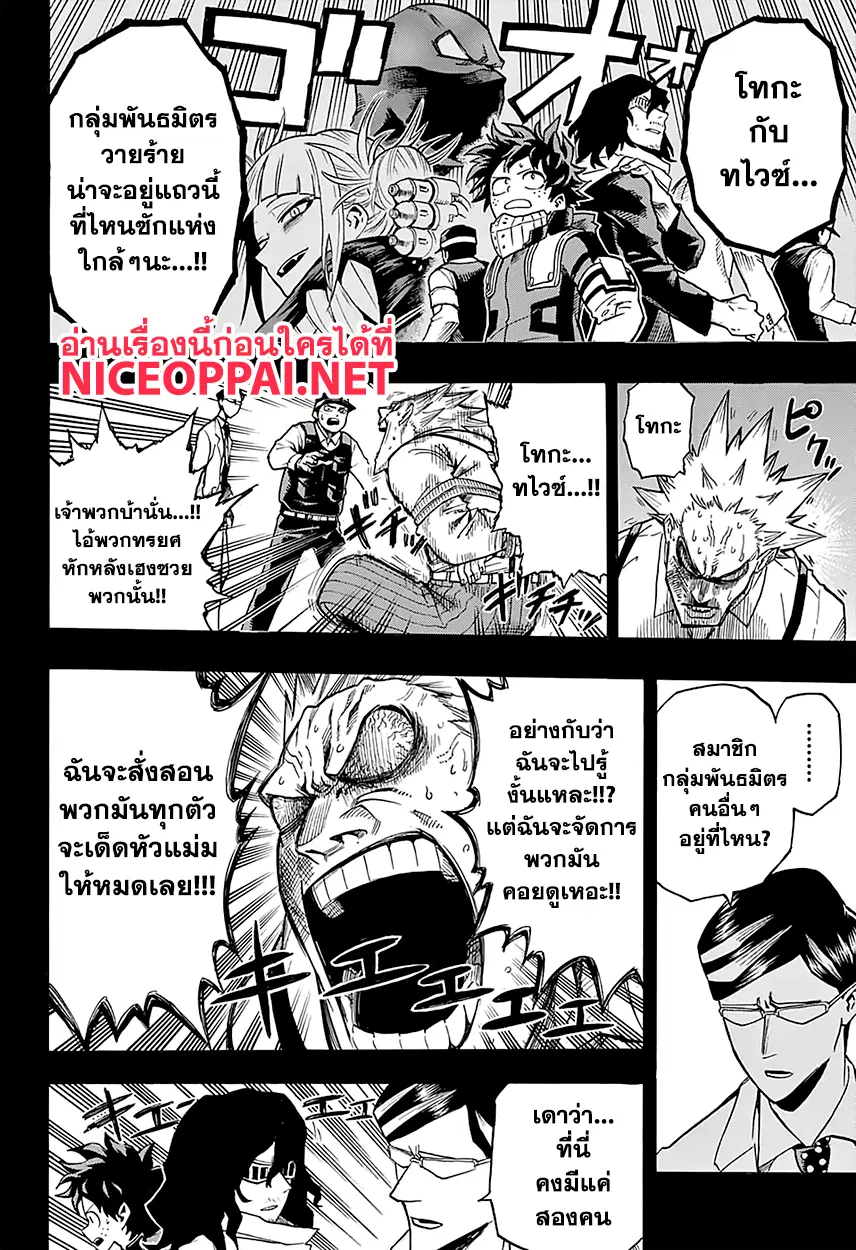 My Hero Academia ตอนที่ 153 หน้า 3