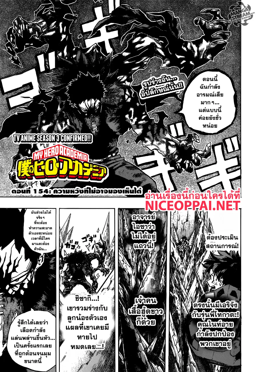 My Hero Academia ตอนที่ 154 หน้า 1