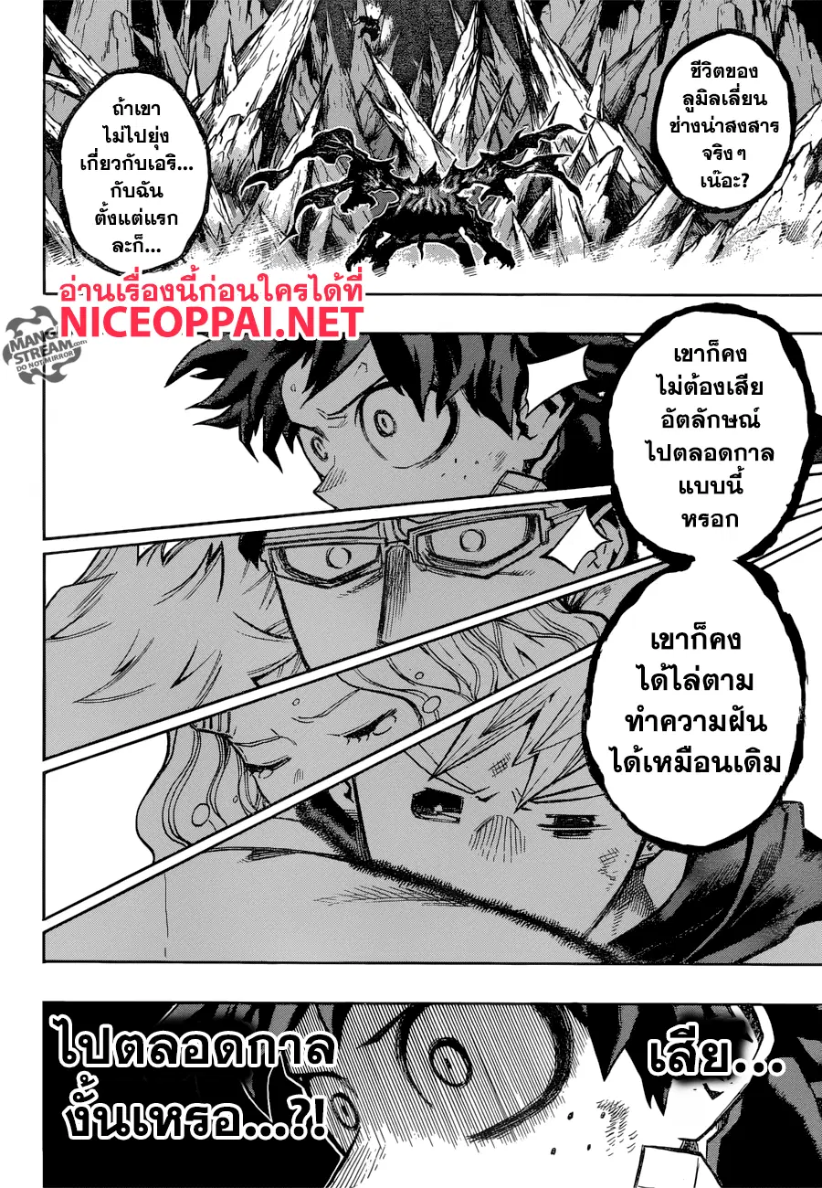 My Hero Academia ตอนที่ 154 หน้า 2