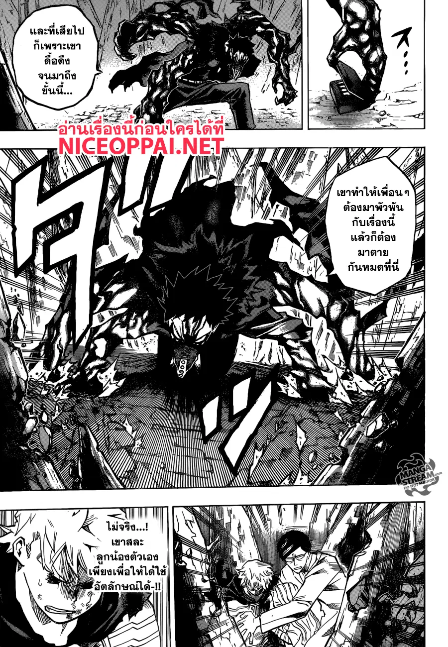 My Hero Academia ตอนที่ 154 หน้า 3