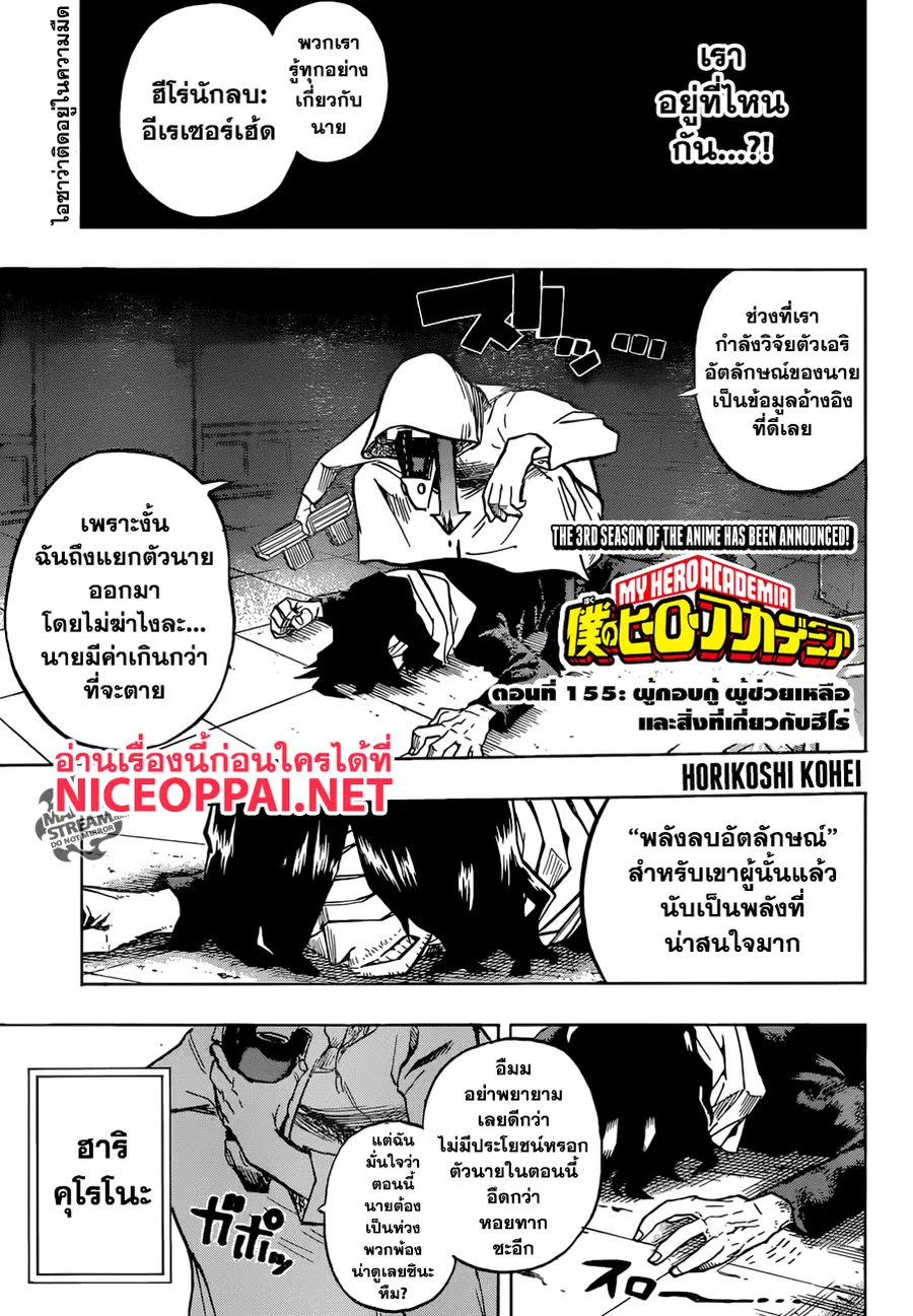 My Hero Academia ตอนที่ 155 หน้า 1