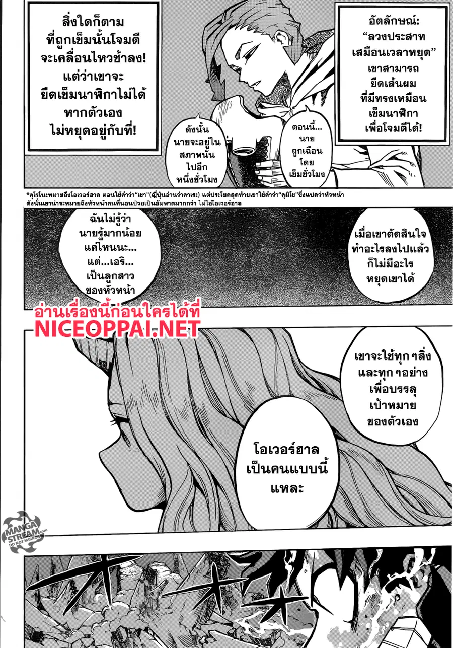 My Hero Academia ตอนที่ 155 หน้า 2