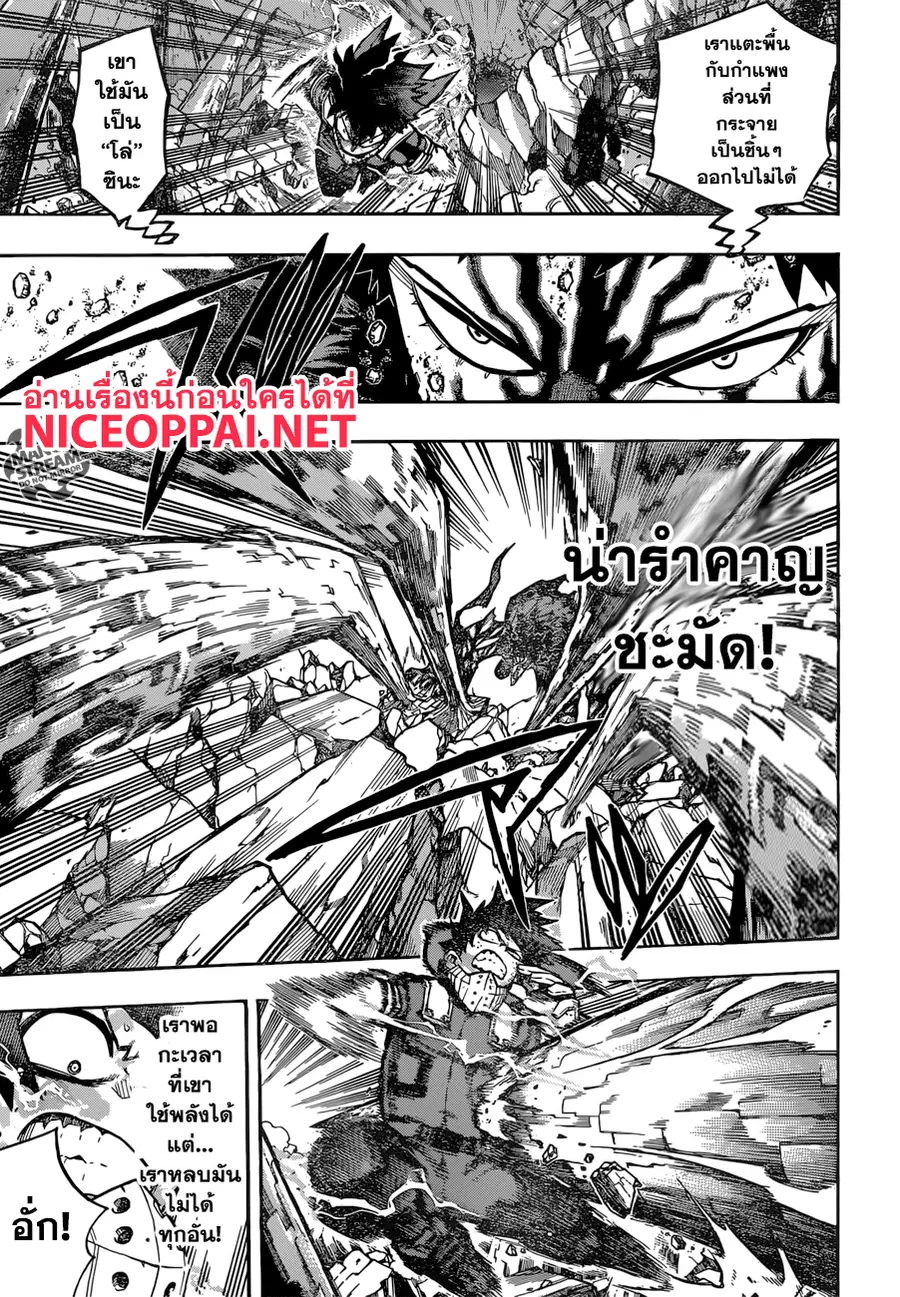 My Hero Academia ตอนที่ 155 หน้า 3
