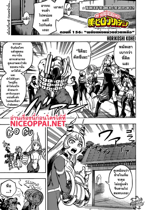 My Hero Academia ตอนที่ 156 หน้า 1