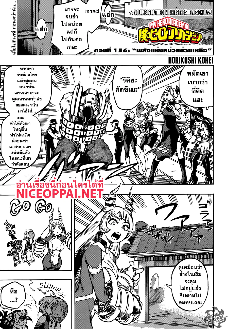 My Hero Academia ตอนที่ 156 หน้า 1