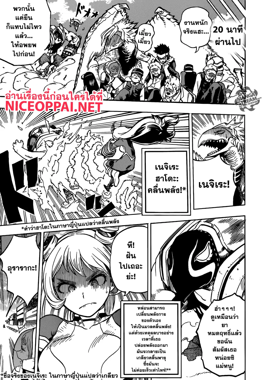 My Hero Academia ตอนที่ 156 หน้า 3