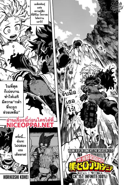My Hero Academia ตอนที่ 157 หน้า 1