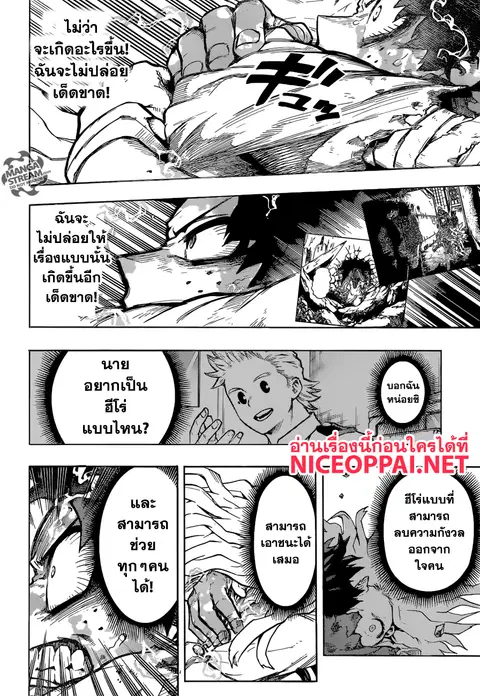 My Hero Academia ตอนที่ 157 หน้า 3