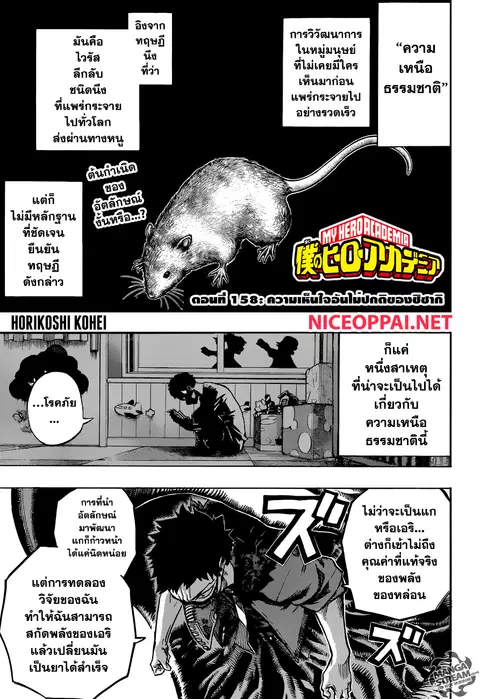 My Hero Academia ตอนที่ 158 หน้า 1