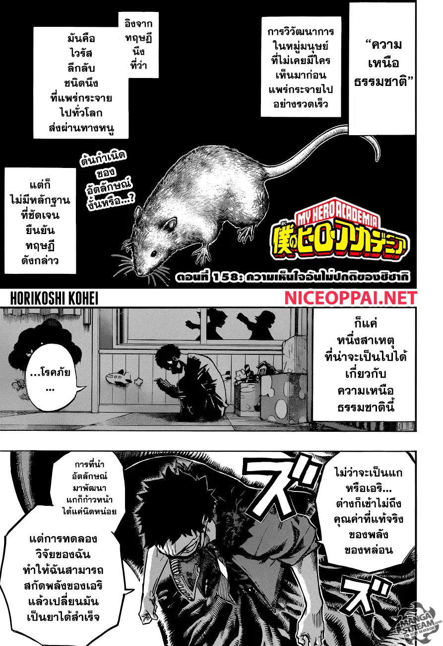 My Hero Academia ตอนที่ 158 หน้า 1