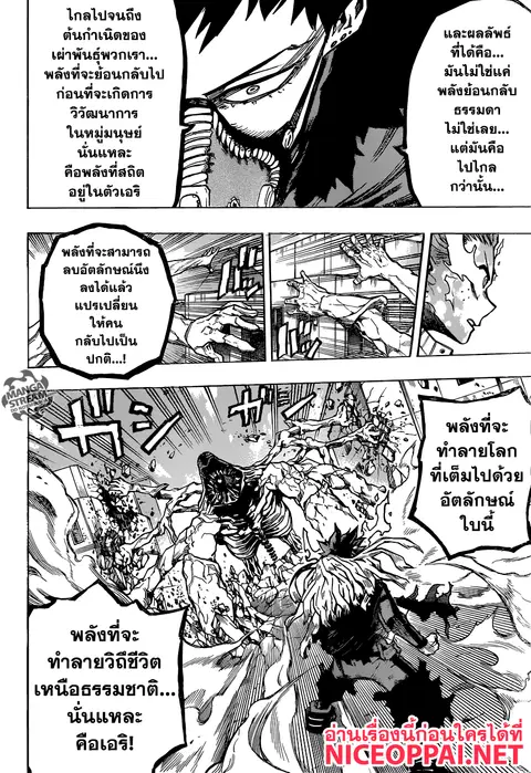 My Hero Academia ตอนที่ 158 หน้า 2