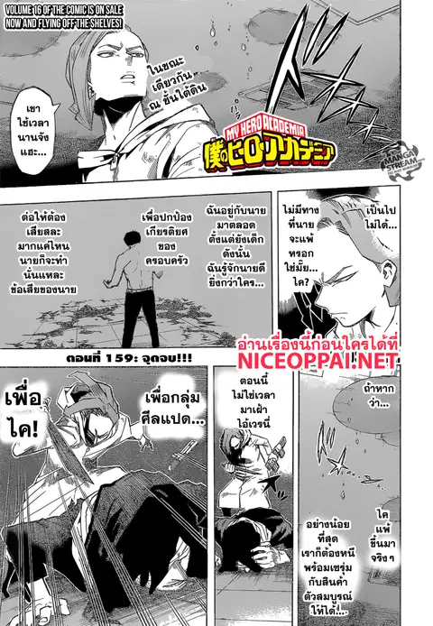 My Hero Academia ตอนที่ 159 หน้า 1