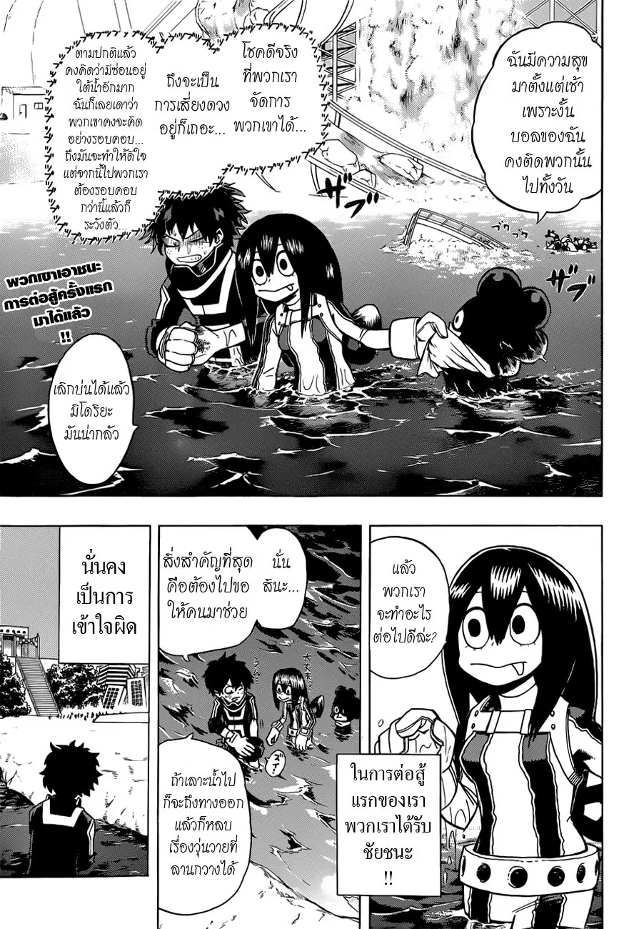 My Hero Academia ตอนที่ 16 หน้า 1