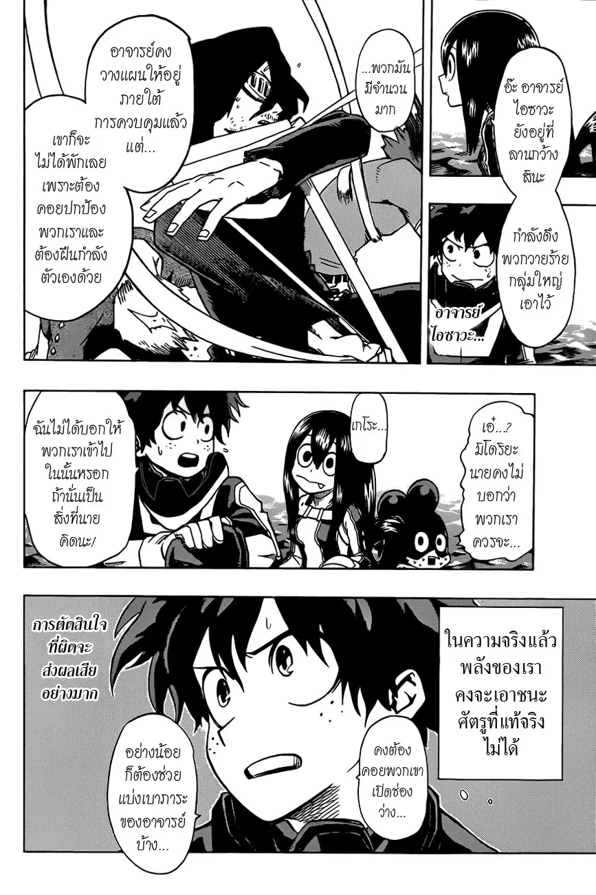 My Hero Academia ตอนที่ 16 หน้า 2