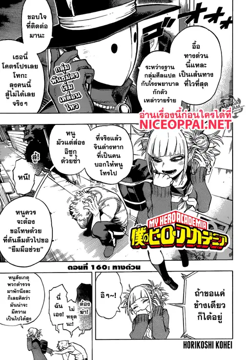 My Hero Academia ตอนที่ 160 หน้า 1