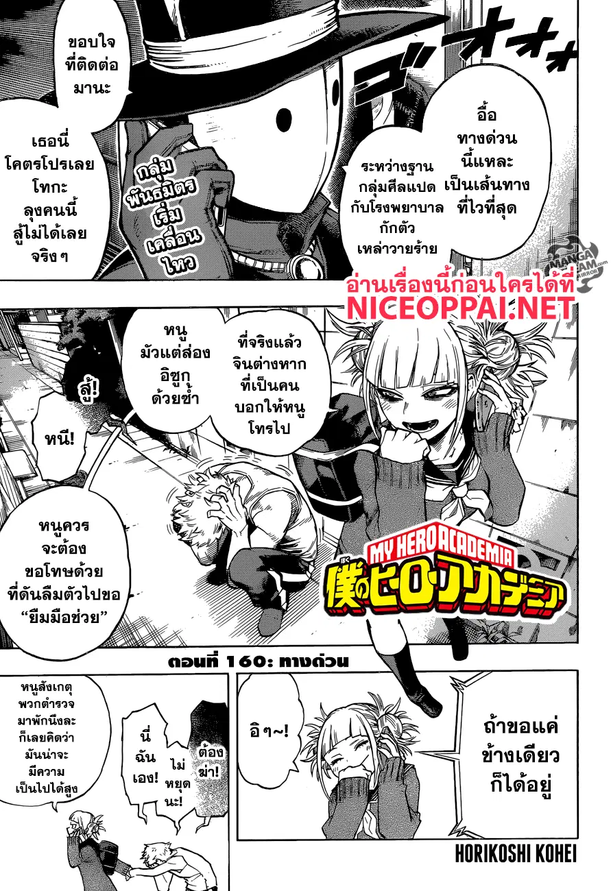 My Hero Academia ตอนที่ 160 หน้า 1