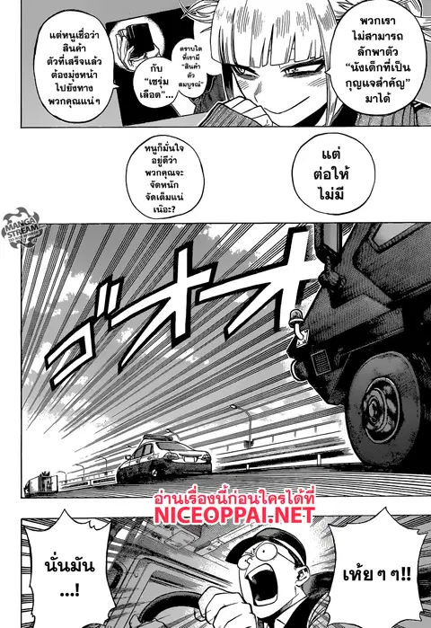 My Hero Academia ตอนที่ 160 หน้า 2