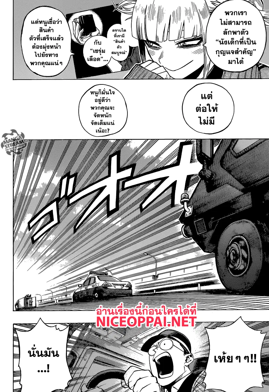 My Hero Academia ตอนที่ 160 หน้า 2
