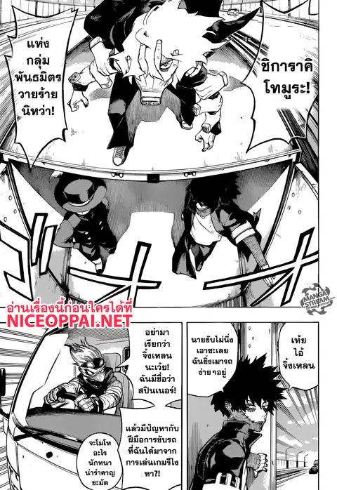 My Hero Academia ตอนที่ 160 หน้า 3