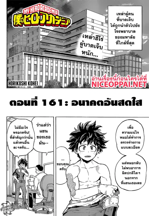 My Hero Academia ตอนที่ 161 หน้า 2