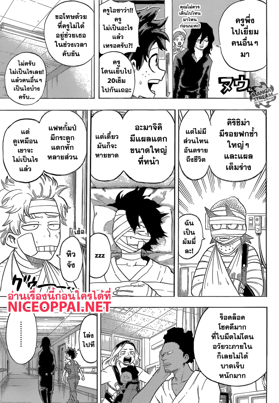 My Hero Academia ตอนที่ 161 หน้า 3