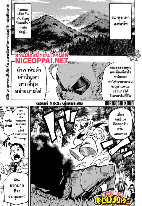 My Hero Academia ตอนที่ 162 หน้า 1