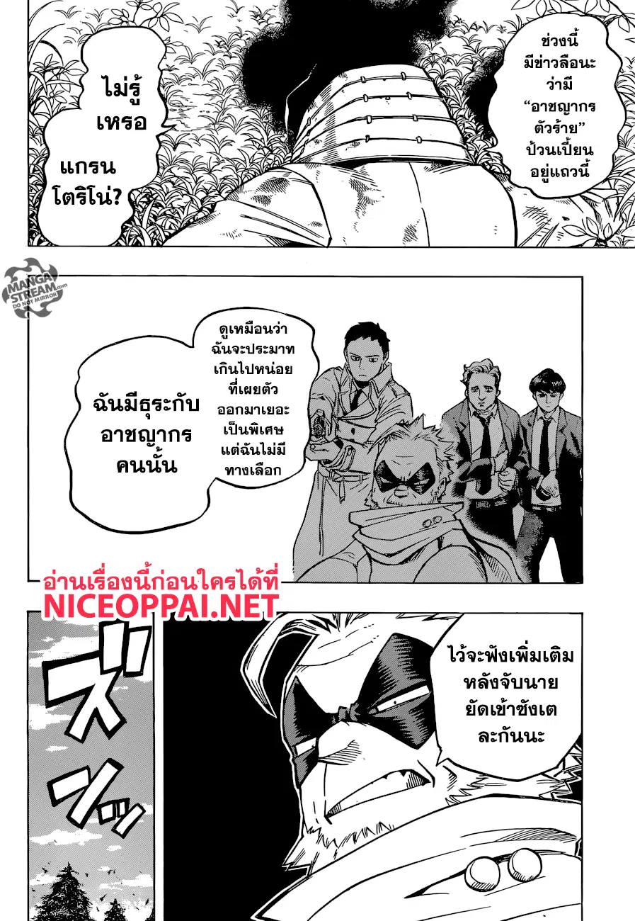 My Hero Academia ตอนที่ 162 หน้า 2